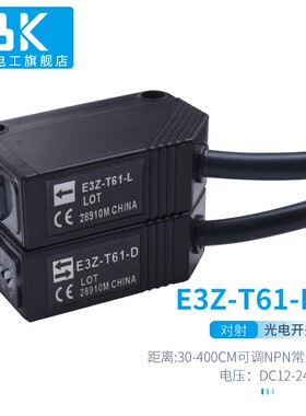 E3Z-T61/T81/D61/D81红外对射光电开关漫反射传感器常开常闭可调