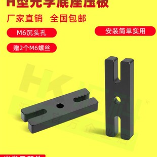 h型压板光学压块底座固定支架可锁可调安装 底座紧缩柱底座
