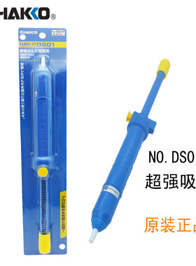原装HAKKO日本白光吸锡器NO.DS01P  20G吸锡枪双手吸枪