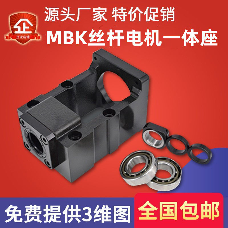 MBK滚珠丝杆步进伺服电机马达轴承一体传动固定座数控机床90 180