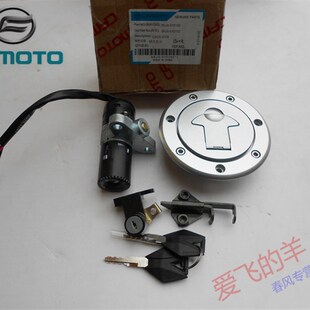 CFMOTO春风原厂摩托车配件150NK套锁CF150-3油箱启动电门锁具总成