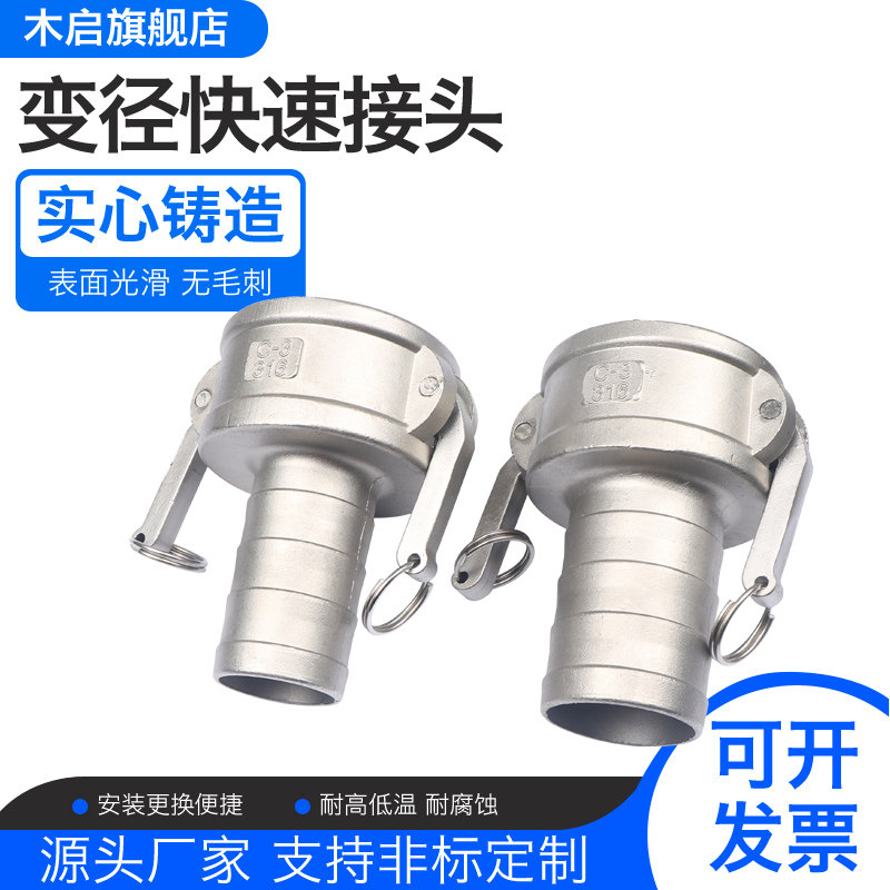 304不锈钢变径快速接头 C型阴端变径3寸变2.5寸2寸槽车油罐车卸油