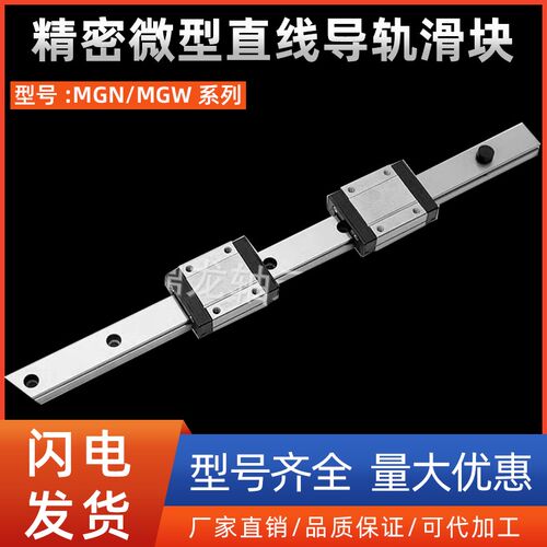 精密微型直线导轨滑块MGN/MGW7 9 12 15N加宽加长木工机械线轨