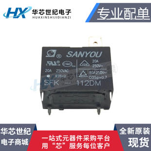 4脚一组常开20A250VAC 三友继电器 空调专用继电器全新 112DM SFK
