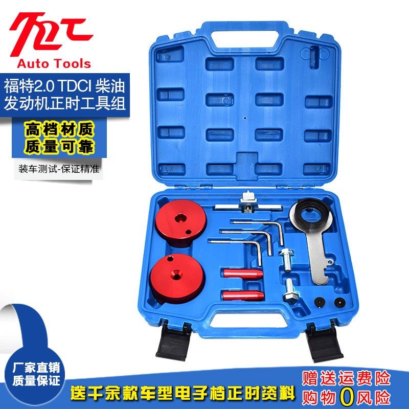 适用于2018新款福特全顺transit 2.0T柴油皮带发动机正时专用工具