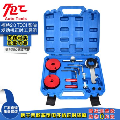适用于2018新款福特全顺transit 2.0T柴油皮带发动机正时专用工具