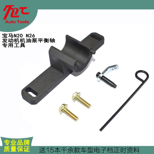 宝马N20平衡轴工具N26发动机专用工具新款 320i正时工具机油泵正时