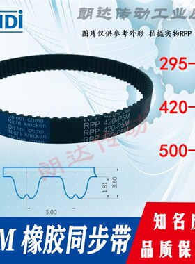 同步齿形带PTBN295P5M-100橡胶皮带RPP 420-P5M 500-P5M贝递BEIDI