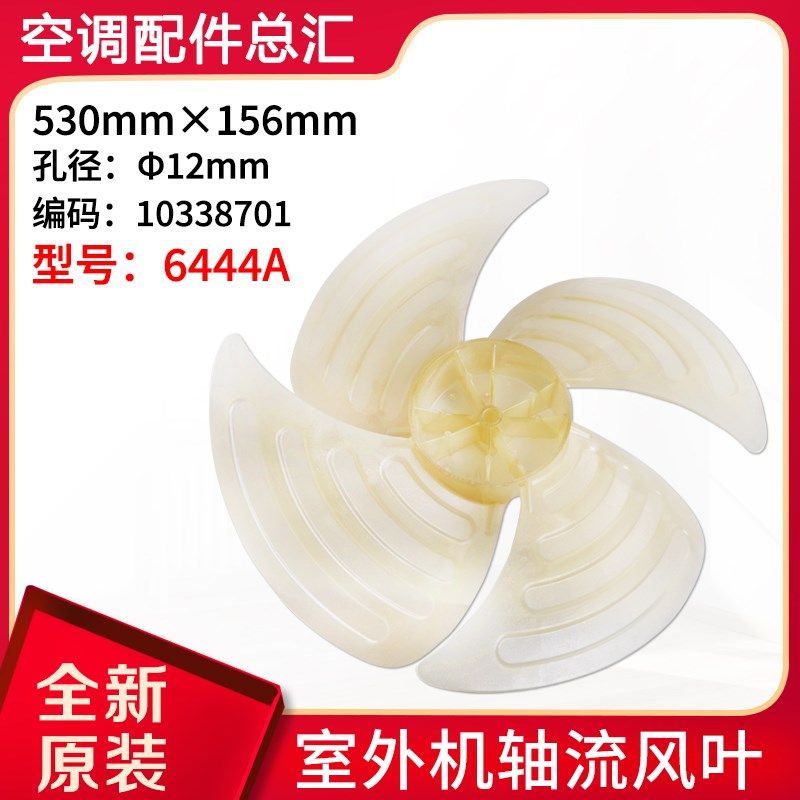 适用格力室外机轴流风叶 6444A 外机风扇叶 10338701 RF26W/A-N5