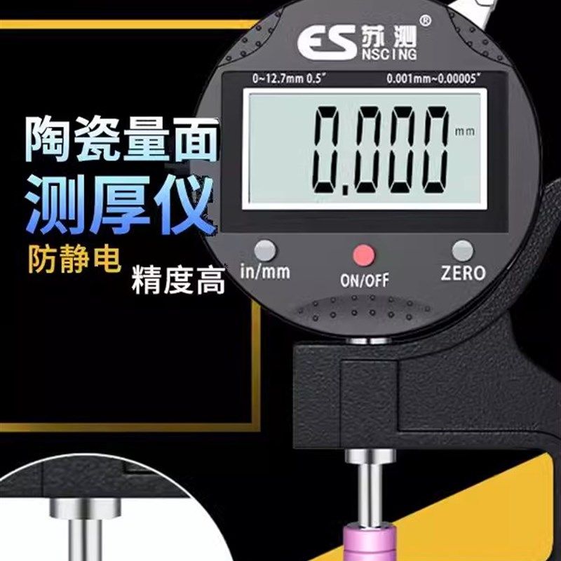 苏测千分尺测厚仪陶瓷测头高精度薄膜皮革数显厚度纸张测厚规,童装/婴儿装/亲子装,包包,淘宝优惠券,粉丝福利购,淘宝优惠卷