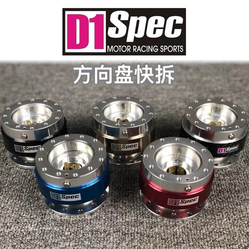 【JDM】台湾D1spec 方向盘快拆 带叮 滚珠轴承D1通用件 NRG同款,运动/瑜伽/健身/球迷用品,更多民间运动用品,淘宝优惠券,粉丝福利购,淘宝优惠卷