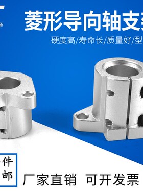 菱形导向轴光轴铝支架SHFL16 20 25 30 35