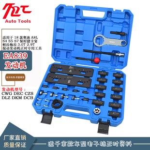 DCB CXT CZS 2.9T S4发动机正时专用工具 奥迪保时捷 3.0T EA839