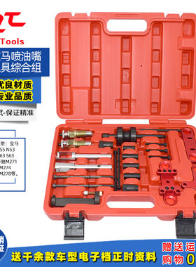 奔驰宝马喷油嘴拆卸器271 276 274N55 N20 N54发动机正时专用工具