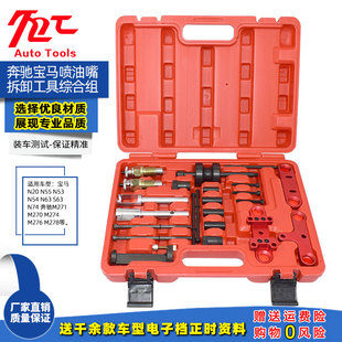 N20 274N55 N54发动机正时专用工具 276 奔驰宝马喷油嘴拆卸器271