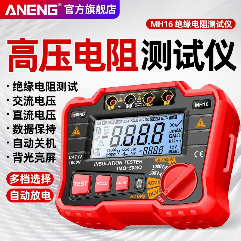 绝缘电阻测试仪数字兆欧表500V电子摇表1000V电工2500V电阻表智能