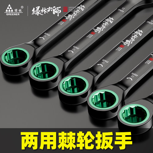 绿林大师棘轮扳手快速梅花自动双向两用开口快轮小省力工业级套装