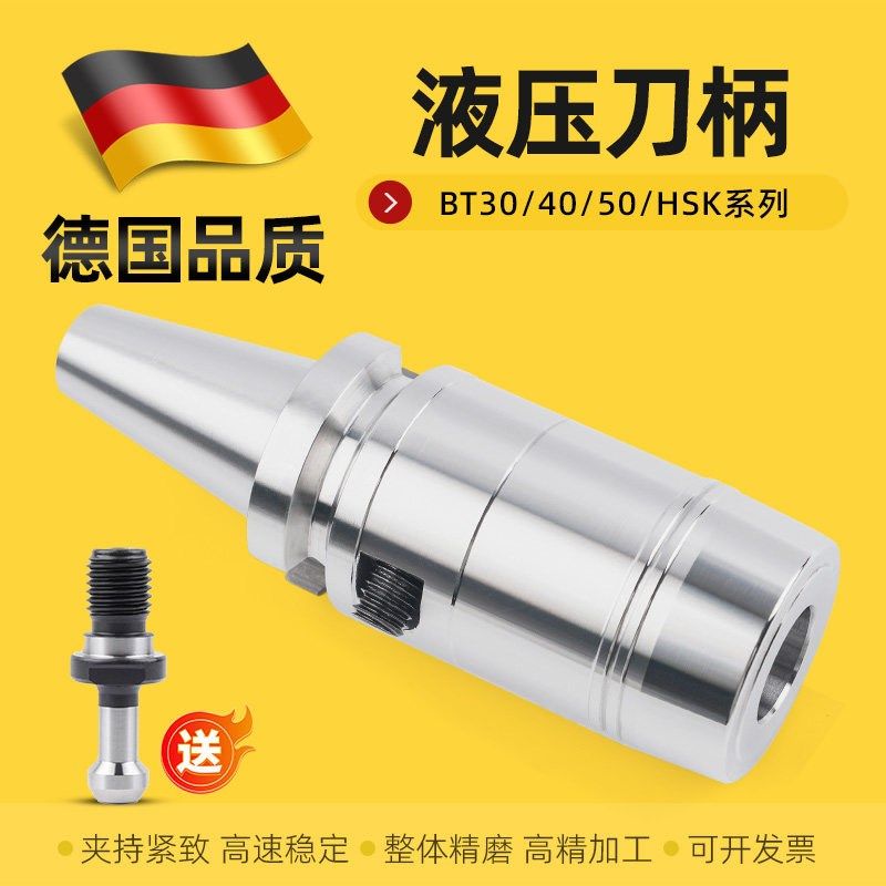 高精度抗震液压刀柄BT30/40/50筒夹动平衡HDC强力夹持HSK数控刀柄,童装/婴儿装/亲子装,包包,淘宝优惠券,粉丝福利购,淘宝优惠卷