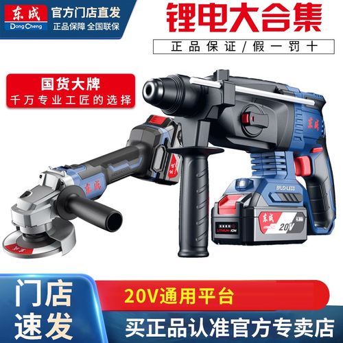 东成20V通用无刷锂电充电角磨机充电电动扳手电锤电钻电圆锯裸机