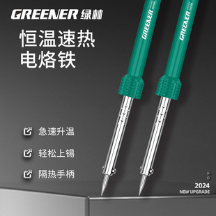 绿林电烙铁家用小型维修焊接专业级电铬铁洛铁锡焊工具套装焊锡枪