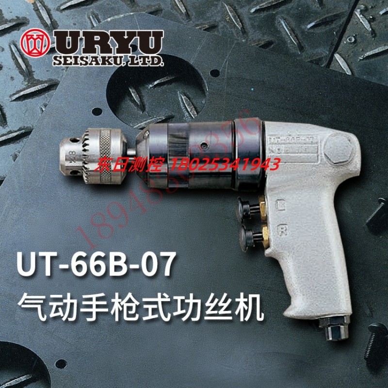 日本瓜生URYU 气动小型铆接锤 SBH-1A(R H) BRH-1US(R H) SBH-0