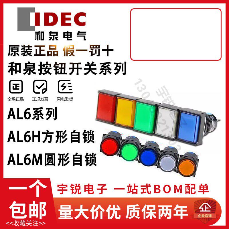 IDEC和泉按钮开关AL6H AL6M-M14GC M14RC M24YC自复位带灯自锁SC