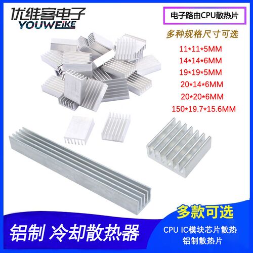 纯铝制散热器电子路由CPU散热片小散热块11x11x5 20x14x6散热芯片