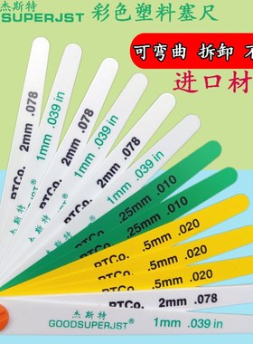 杰斯特 JST彩色塑料塞尺15026美国塑胶塞尺19350胶厚薄规15017