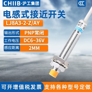 AY金属传感器m8直流PNP三线常闭24V 接近开关LJ8A3 沪工电感式