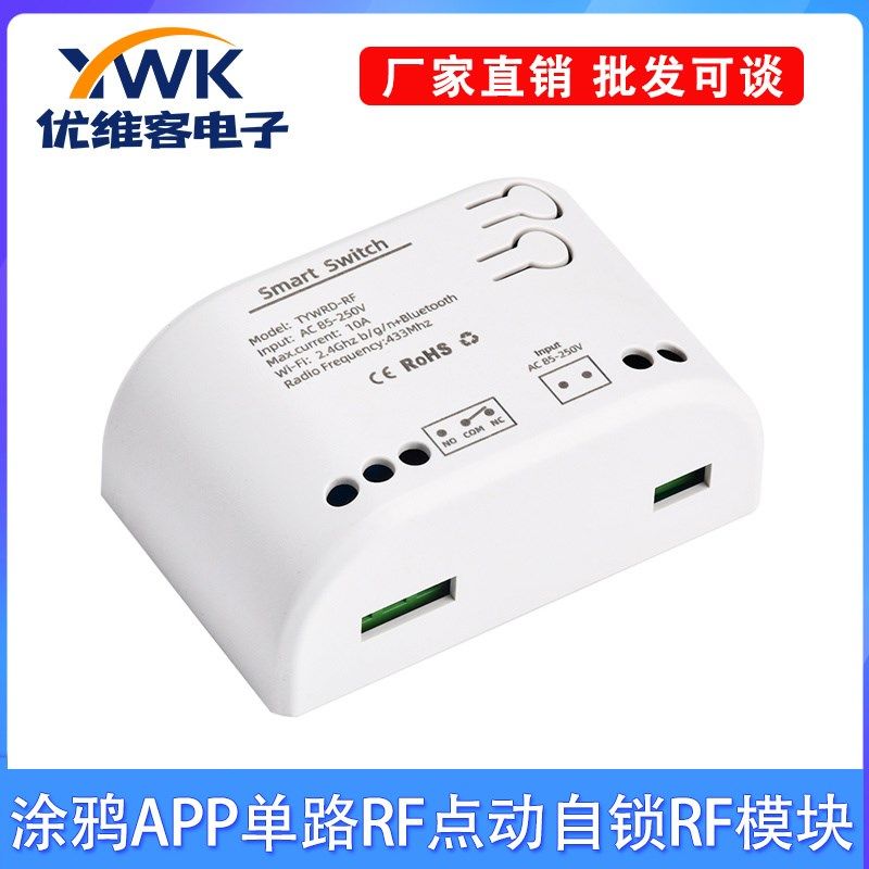10A涂鸦APP单路RF点动自锁RF模块 1路Wifi远程控制继电器开关模块,鲜花速递/花卉仿真/绿植园艺,洒水/浇水壶,淘宝优惠券,粉丝福利购,淘宝优惠卷