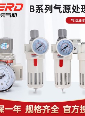 白色精品气源处理器BFC2000二联件BFR3000油水分离过滤器调压阀
