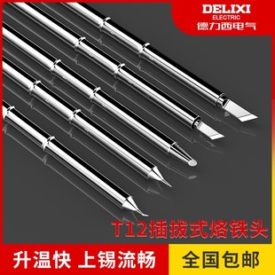 T12烙铁头刀头洛铁头配件焊台电烙铁头焊头T12烙铁架座电烙铁支架
