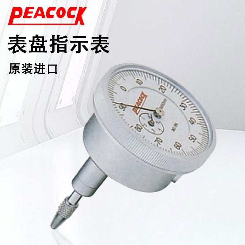 原装日本PEACOCK孔雀表盘指示表196A 196B百分表 范围5mm 高精密