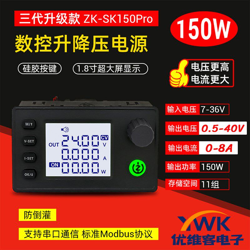 SK150Pro数控升降压直流可调稳压电源恒压恒流充电模块7-36V/150W
