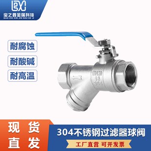 304不锈钢过滤器球阀水管地暖Y型滤网阀门开关4分6分1寸dn25