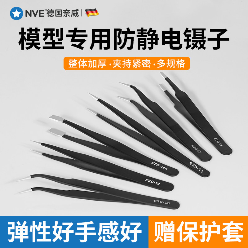 模型镊子高达专用高精密手工拼装田宫工具不锈钢直尖弯头水贴镊子