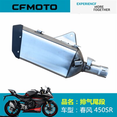 春风摩托原厂CF400-6排气后段450SR双摇臂消声器后段排气管组合