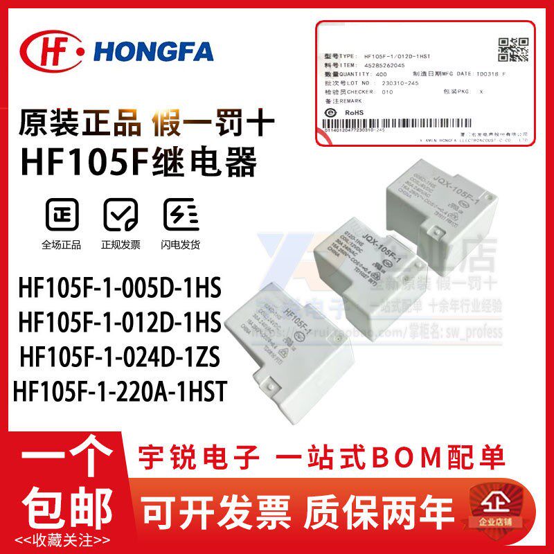 30A宏发继电器JQX-HF105F-1-012D 024D-1HS 1ZST 1HST 220A 005D