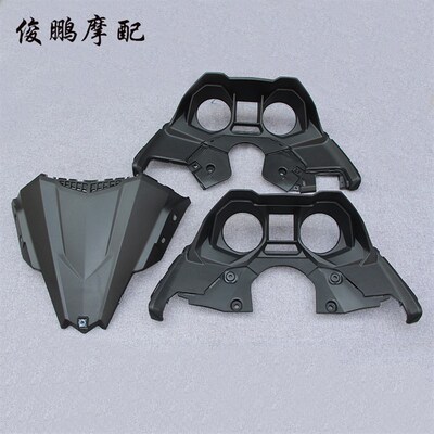 光阳原厂 赛艇250 300 S400 仪表壳 仪表前盖 仪表外壳 风挡下罩