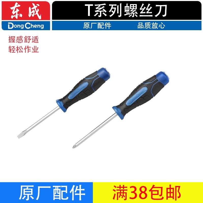 东成T系列螺丝刀十字一字家用平口超硬可敲击改锥平口梅花起子