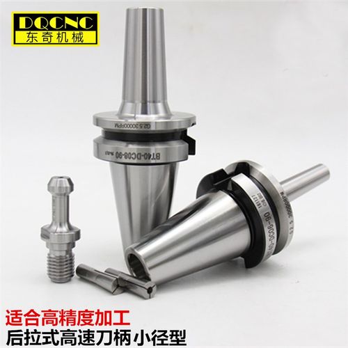 高精后拉式刀柄BT30BT4050后拉刀柄夹头 DC06/0810高速机后拉刀柄