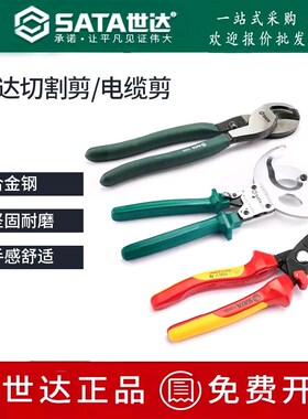 世达电缆剪剪线钳剪刀棘轮72501 72502 72503 72511 72512 93114