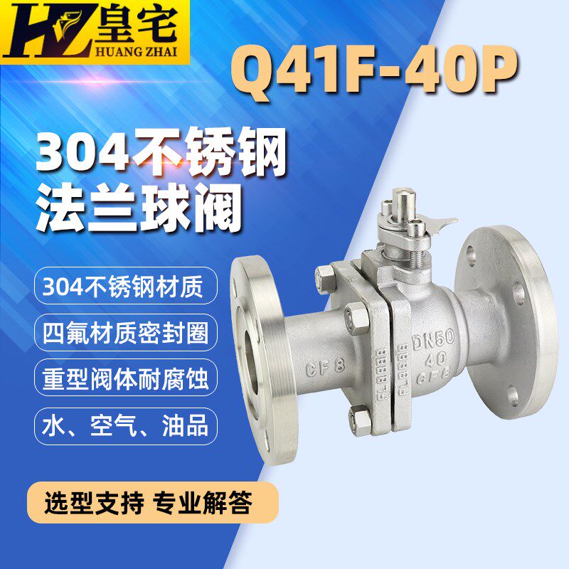 不锈钢304法兰球阀Q41F-40P 法兰中压直通球阀 快开阀DN15 50 100