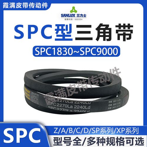 三力士三角皮带SPC3700 SPC3730 SPC3750 SPC3780 SPC3800La耐磨