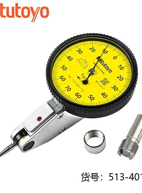 日本三丰杠杆百分表0-0.8较表仔513-404-10E杠杆千分表校表405E