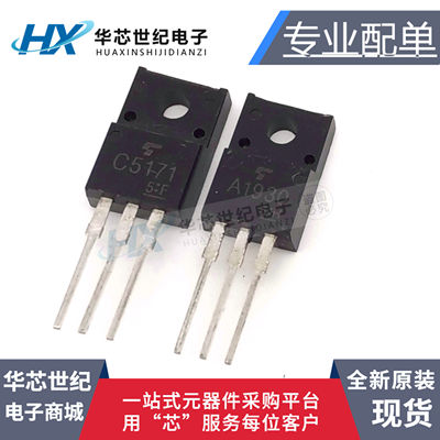 全新直插三极管音频配对管 A1930/C5171 TO-220 2SA1930 2SC5171