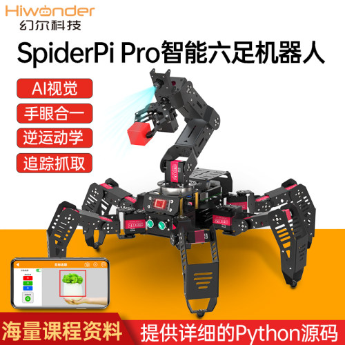 树莓派4B六足机器人 SpiderPi Pro套件 搭载AI视觉机械臂追踪抓取