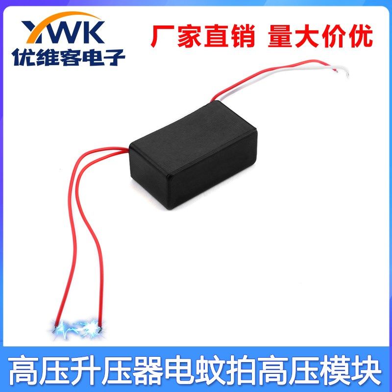 DC3V升压7000V 高压升压器电蚊拍高压模块高压发生器高压包强电弧