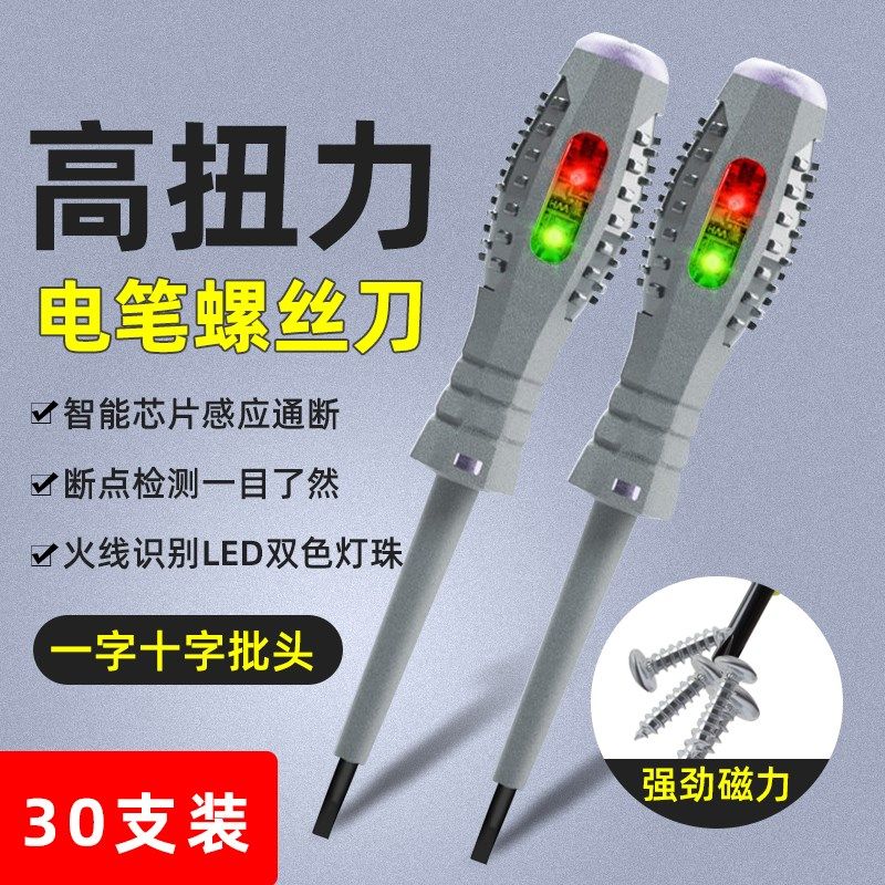 测电笔电工专用测断线智能感应验电高扭力彩光电笔螺丝刀多功能