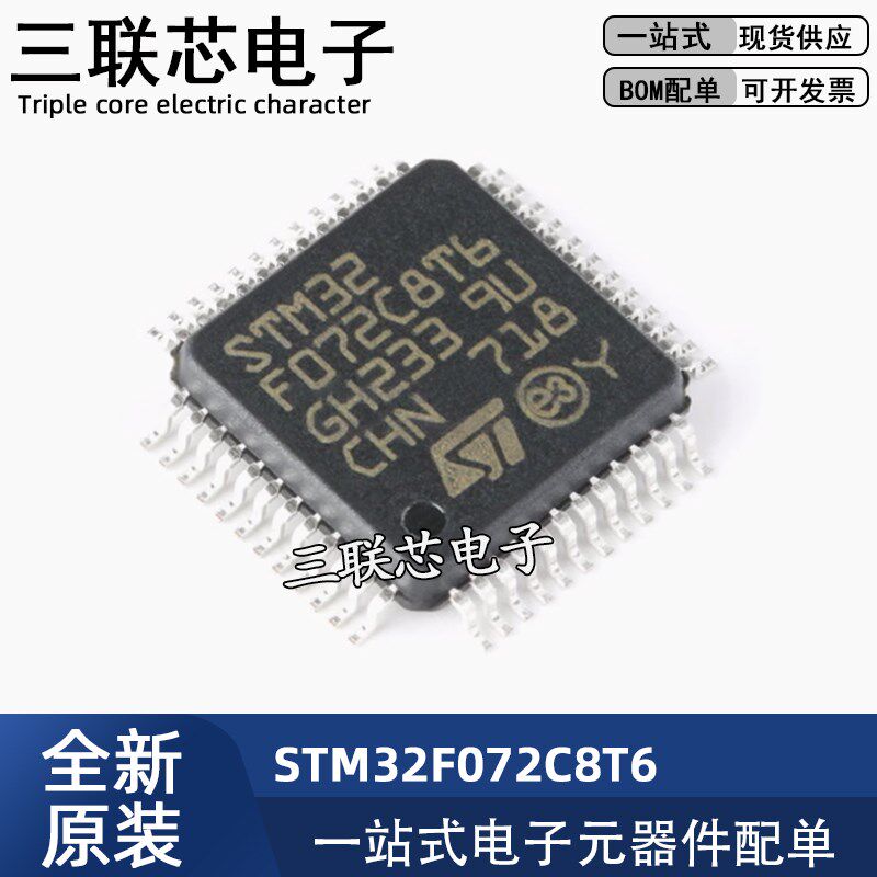 全新原装 STM32F072C8T6 F072C8T6 LQFP-48 32位微控制器芯片